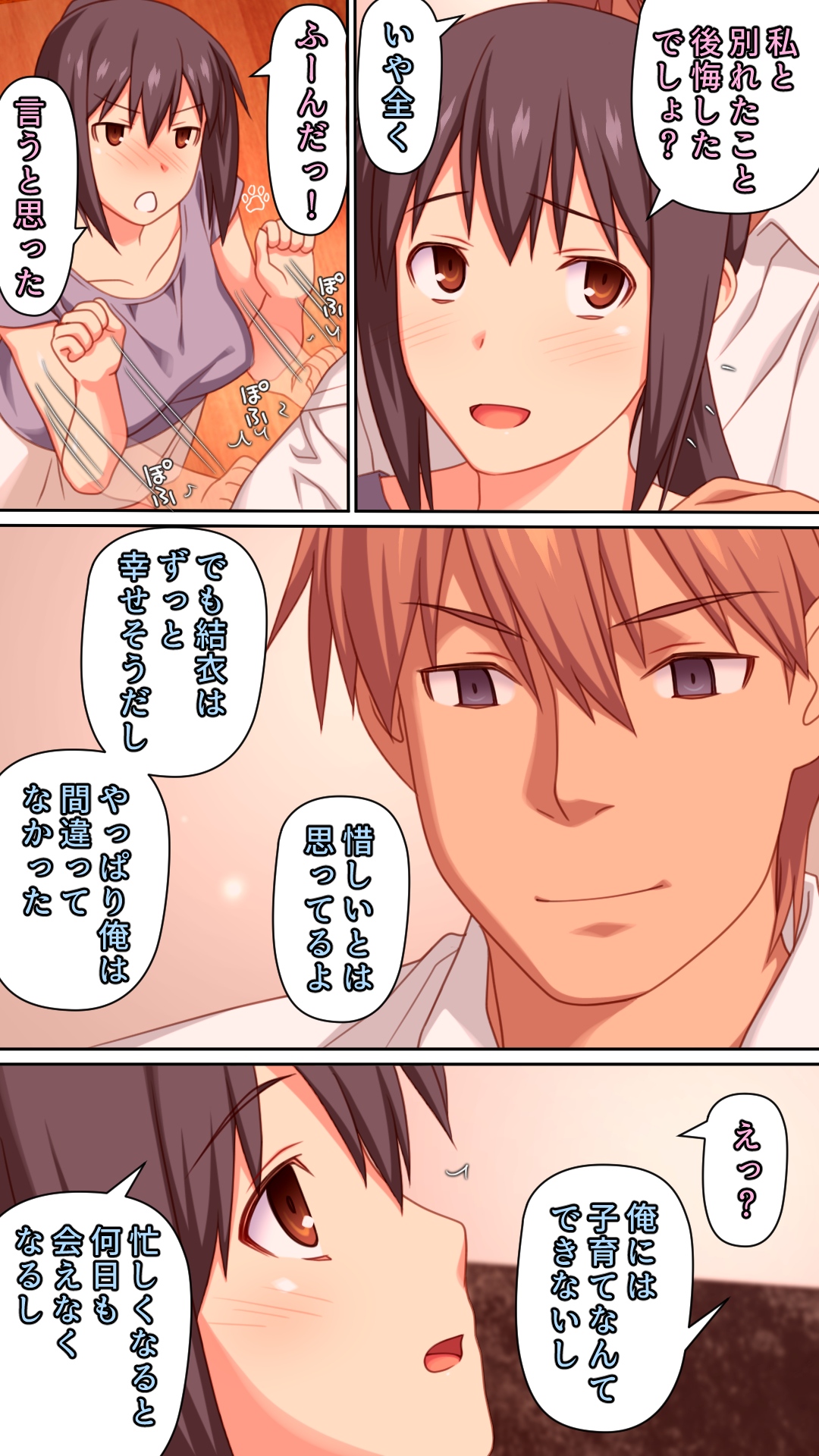 Boku to no H de Ikenai Tsuma o Motokare ni Daka Sete Mita - Page 83