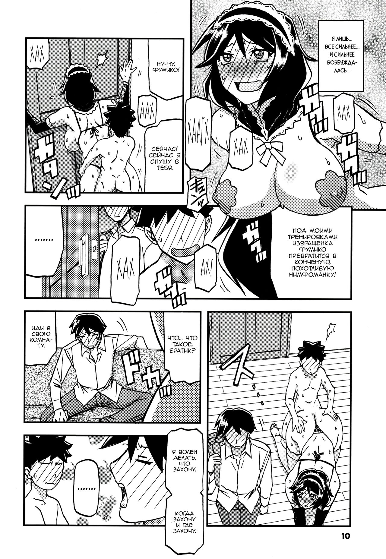 Akebi no Mi – Fumiko CONTINUATION - Page 9