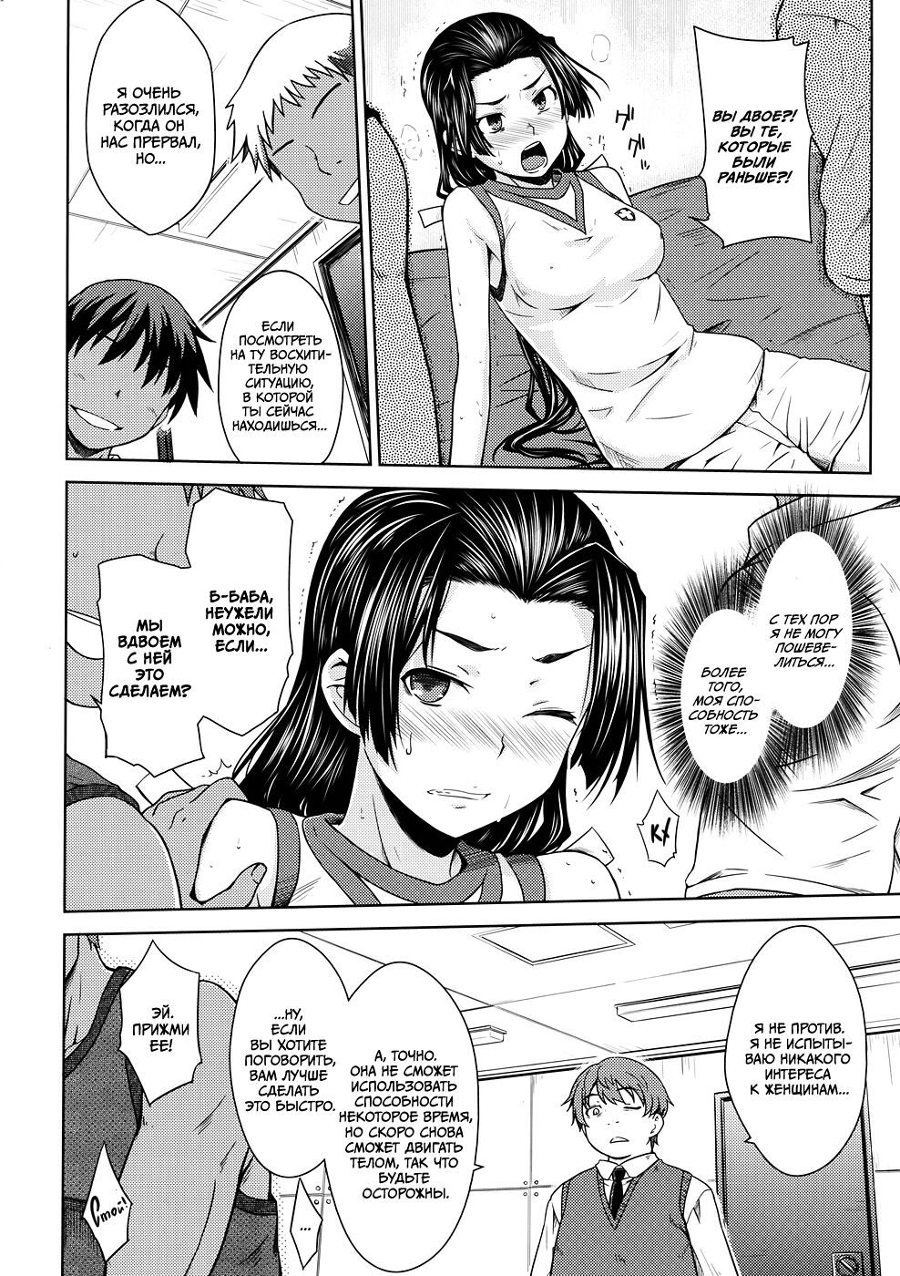 Noblesse Pain - Page 9
