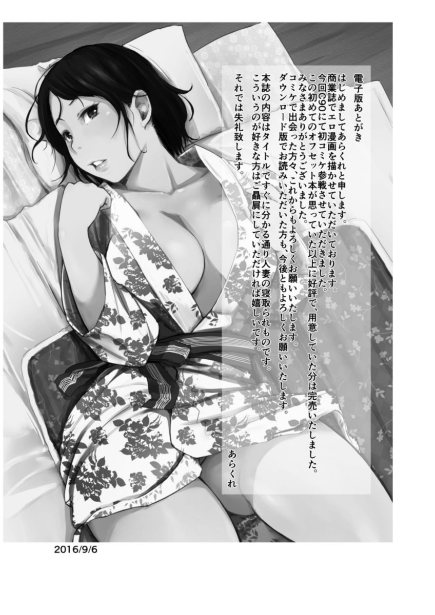 A Mulher Casada e a Viagem de Inspeção NTR - Page 46