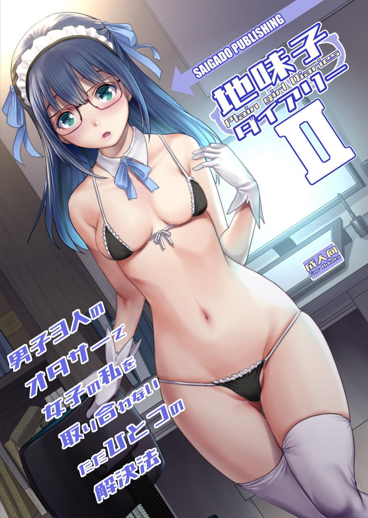 O Diário de Jimiko 2 - Page 1