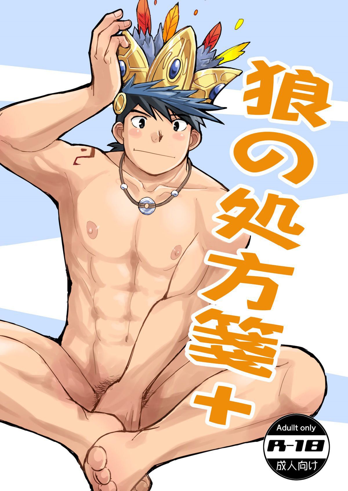 Ookami No Shohousen + - Page 1