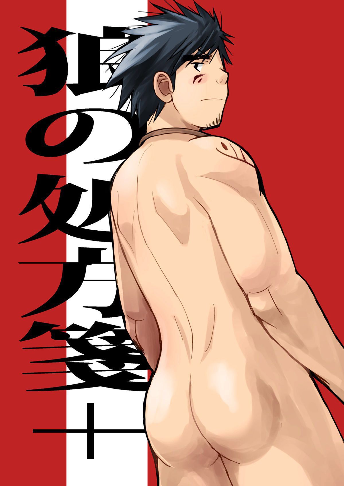 Ookami No Shohousen + - Page 23