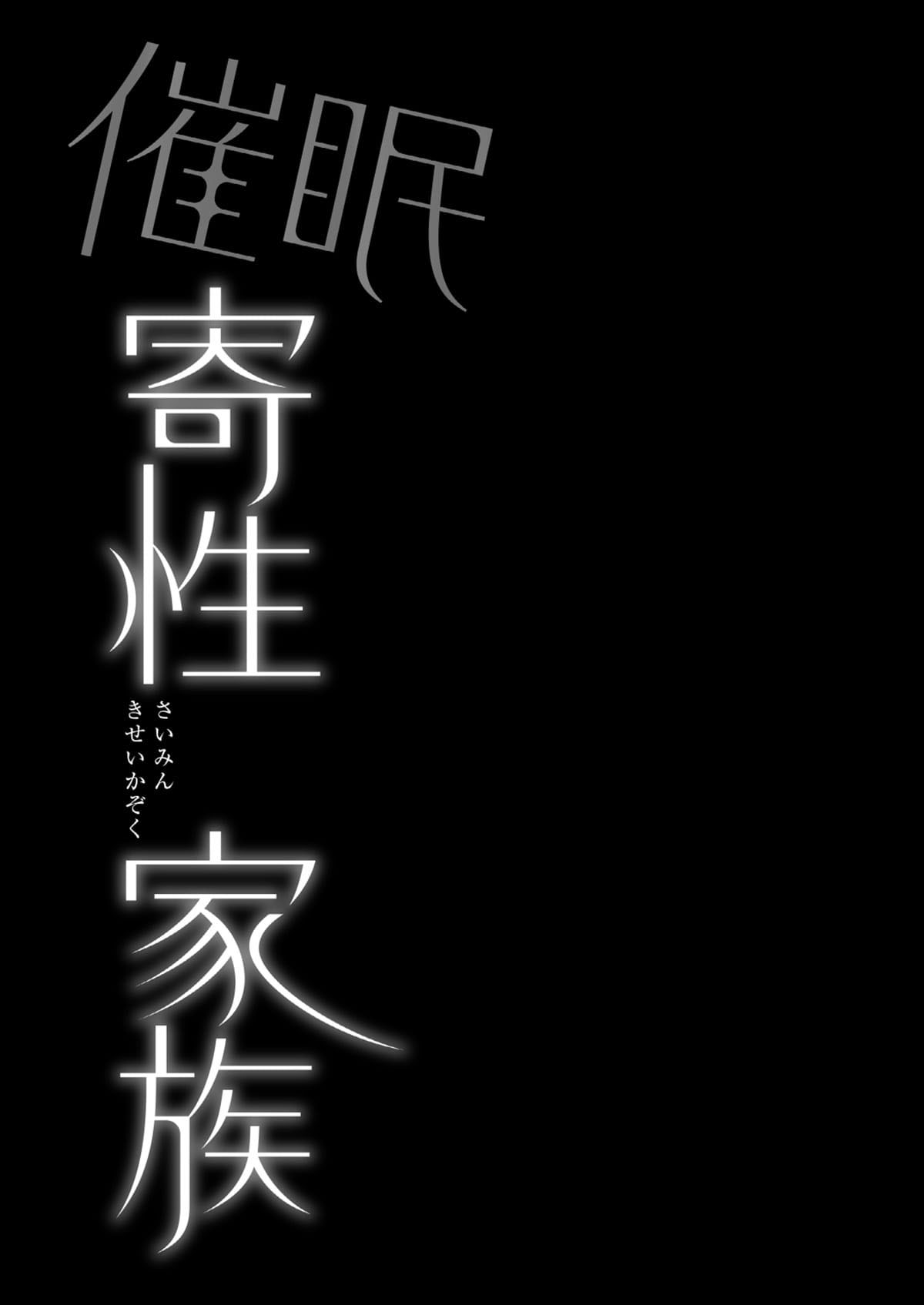 Saimin Kisei Kazoku - Page 42