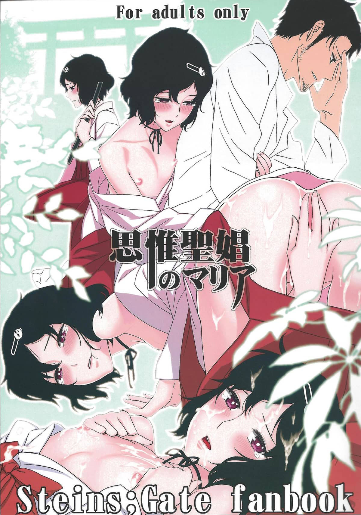 Shiiseishou no Maria - Page 1