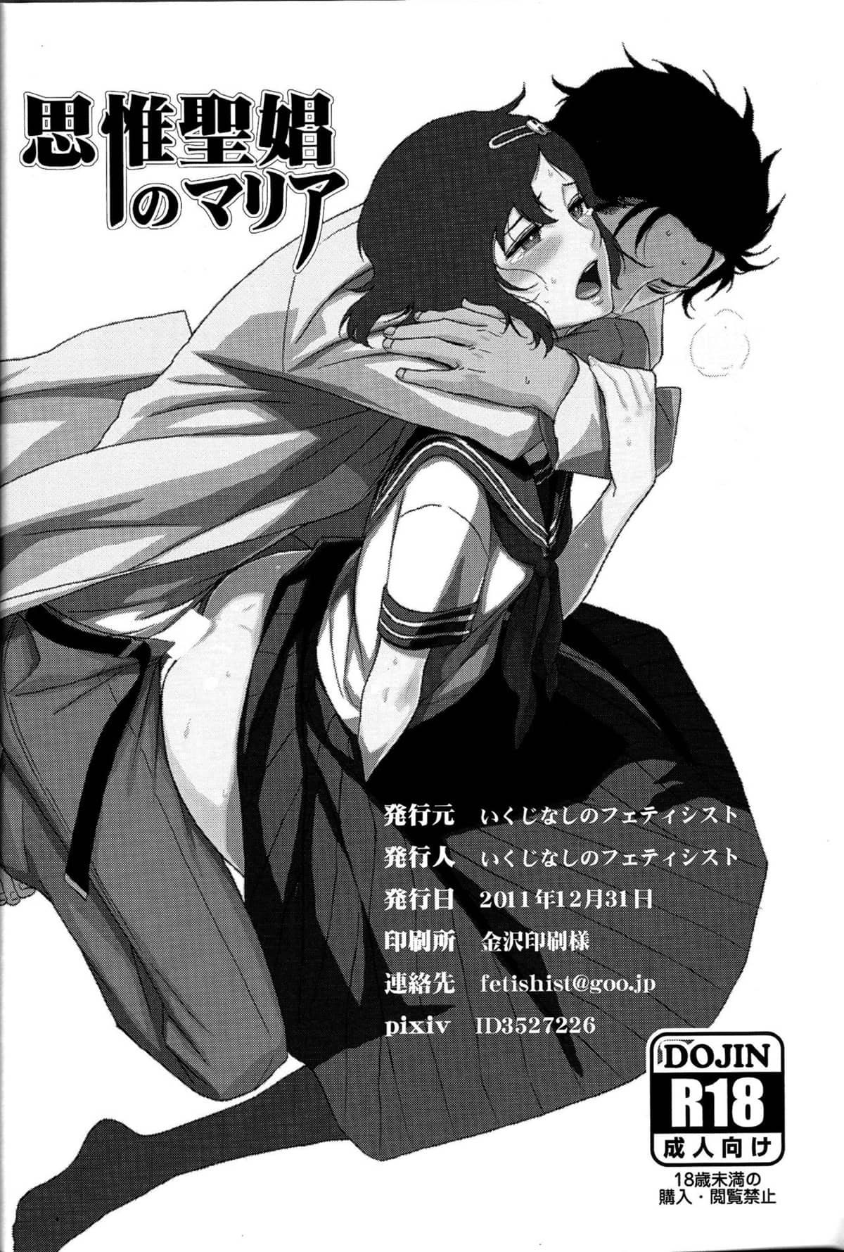 Shiiseishou no Maria - Page 42