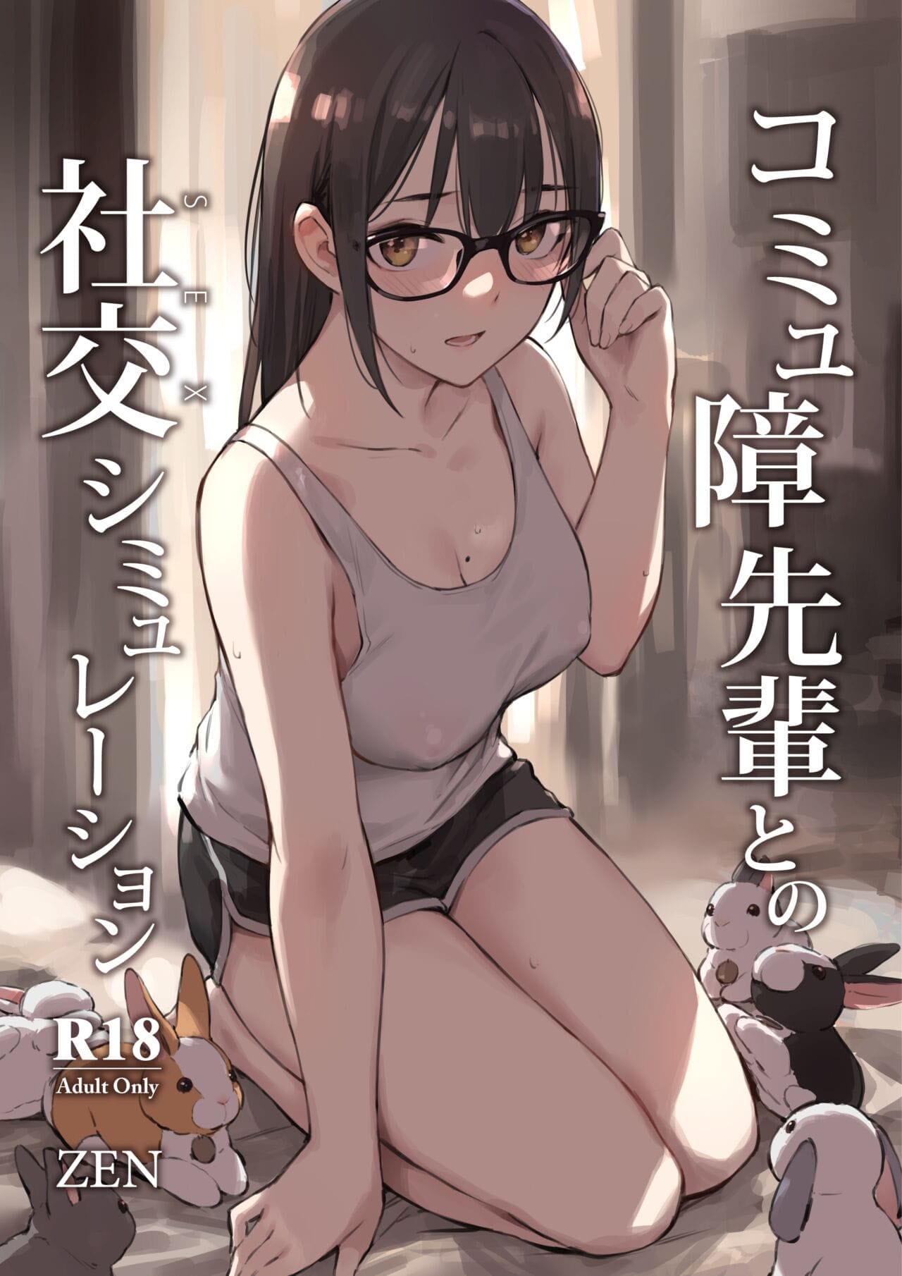 Simulação Sexual com Minha Senpai Introvertida - Page 1