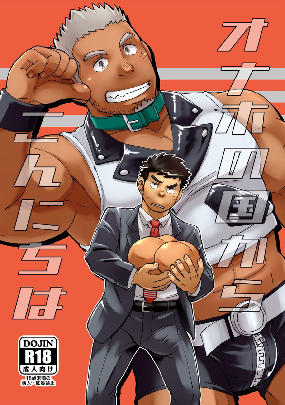 Um OnaHole de Outro País - Page 1