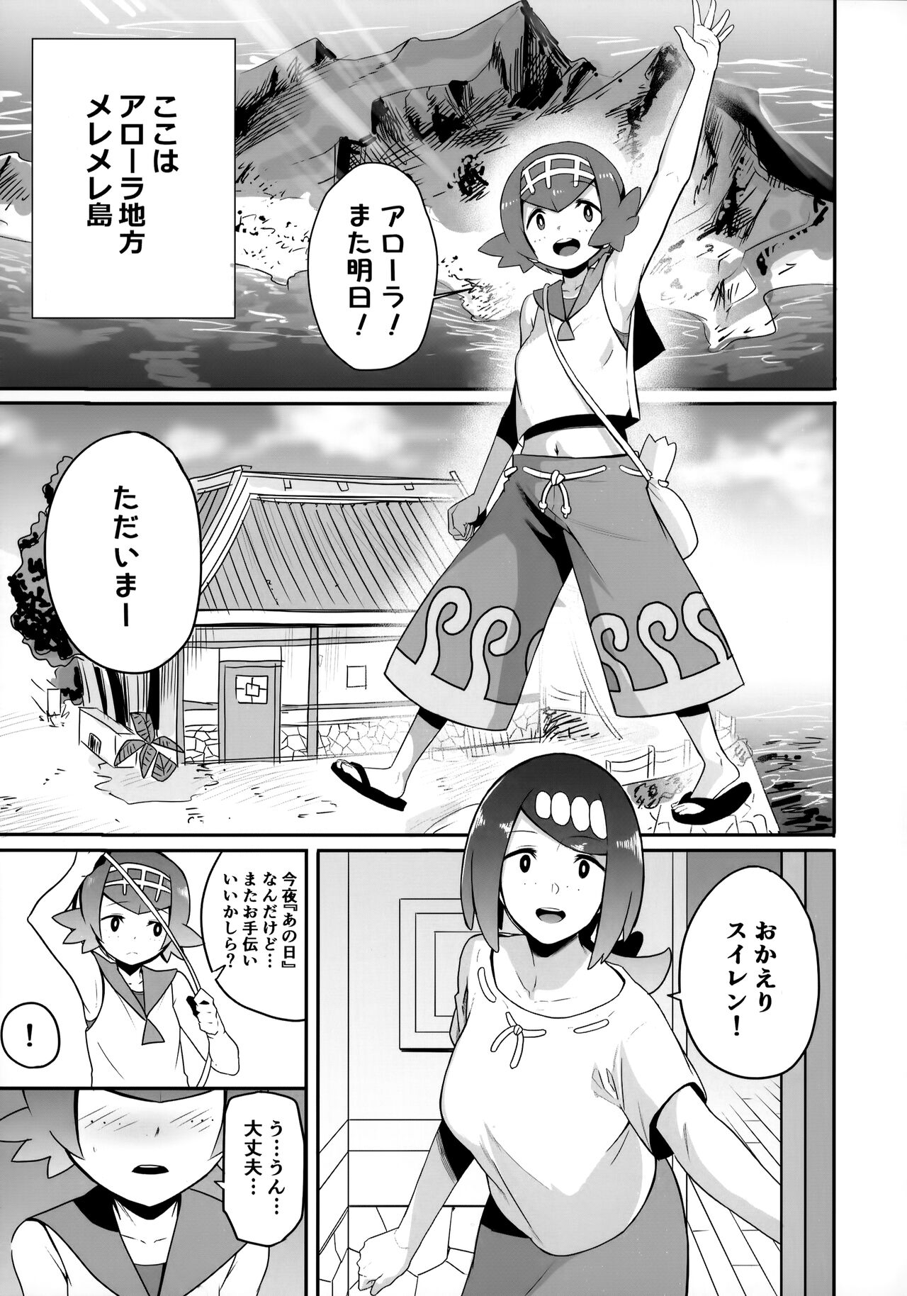 Alola no Yoru no Sugata Soushuuhen - Page 4