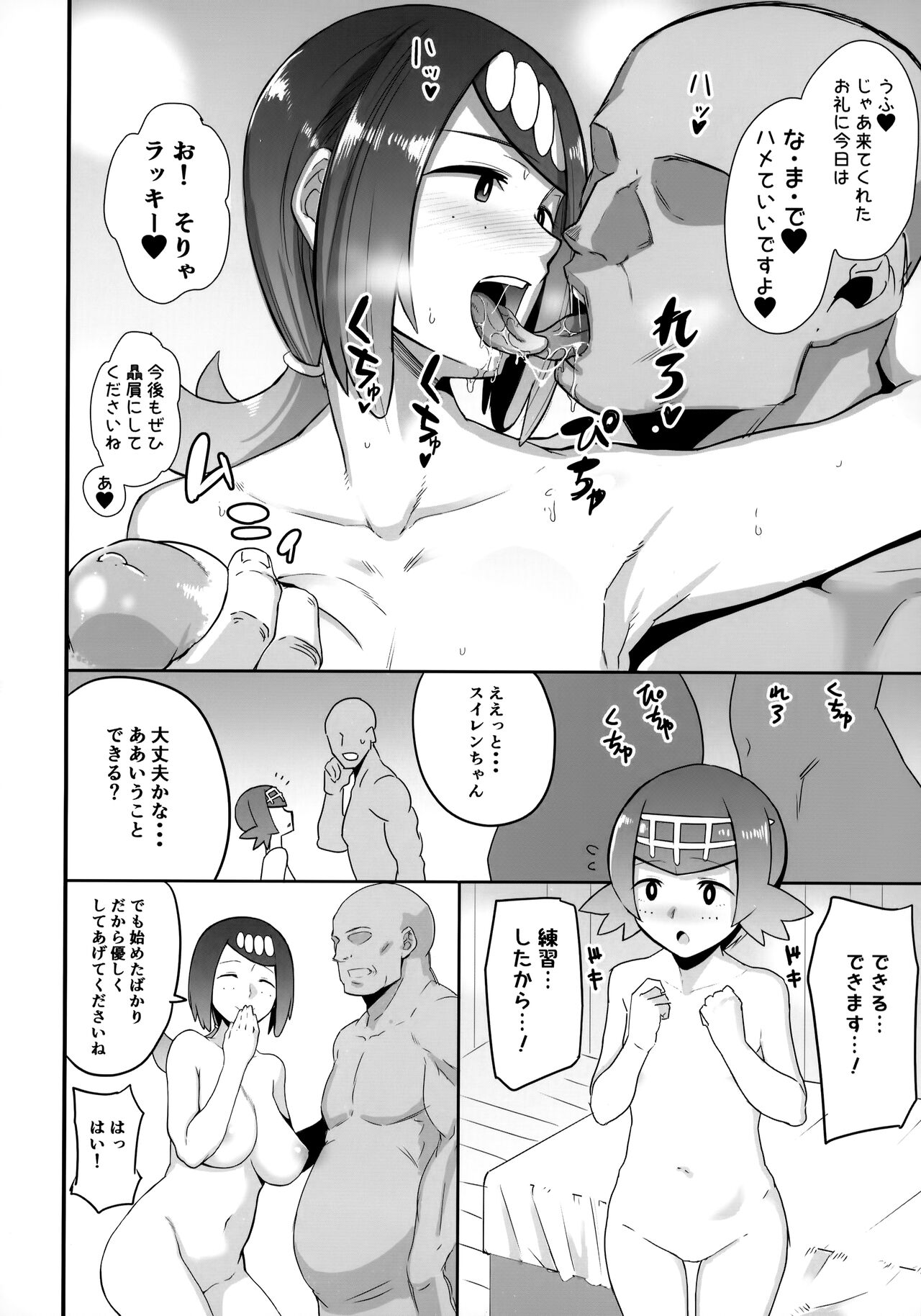 Alola no Yoru no Sugata Soushuuhen - Page 7