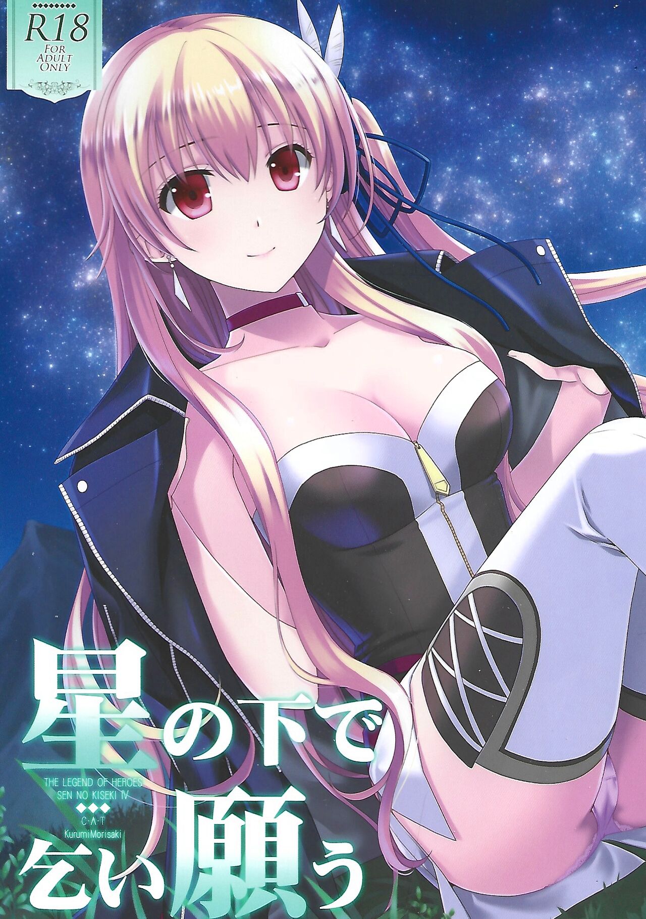 Hoshi no Shita de Koinegau - Page 1