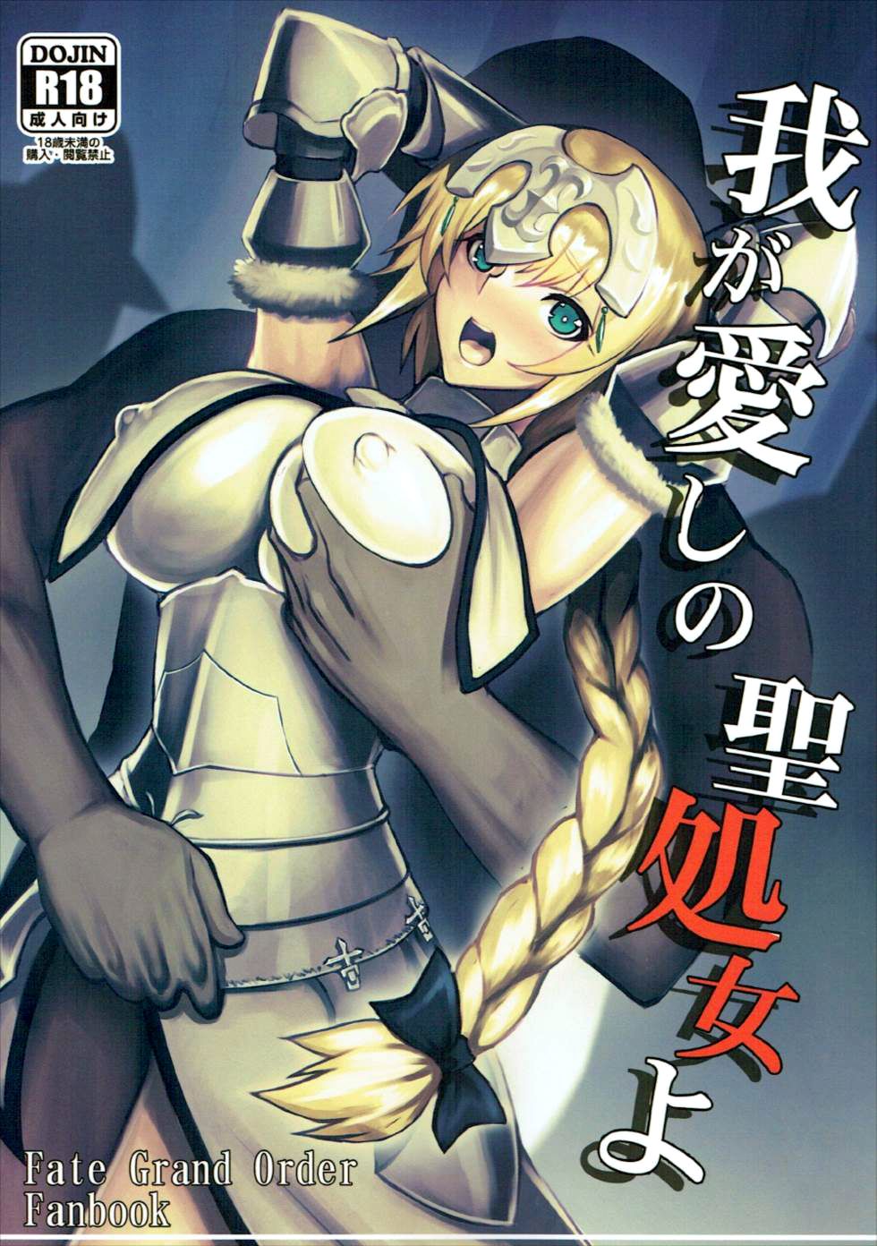 Waga Itoshi no Seishojo yo | My Beloved Holy Virgin! - Page 1