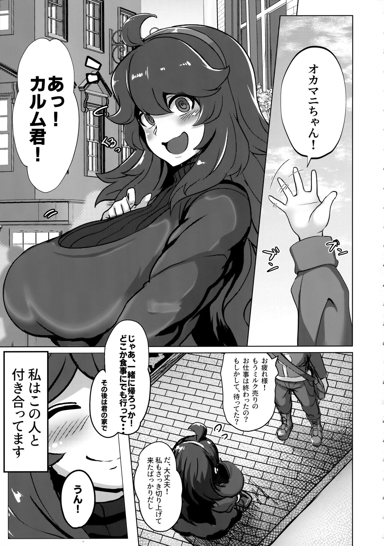 Okamani-chan no Gohoushi Life - Page 2