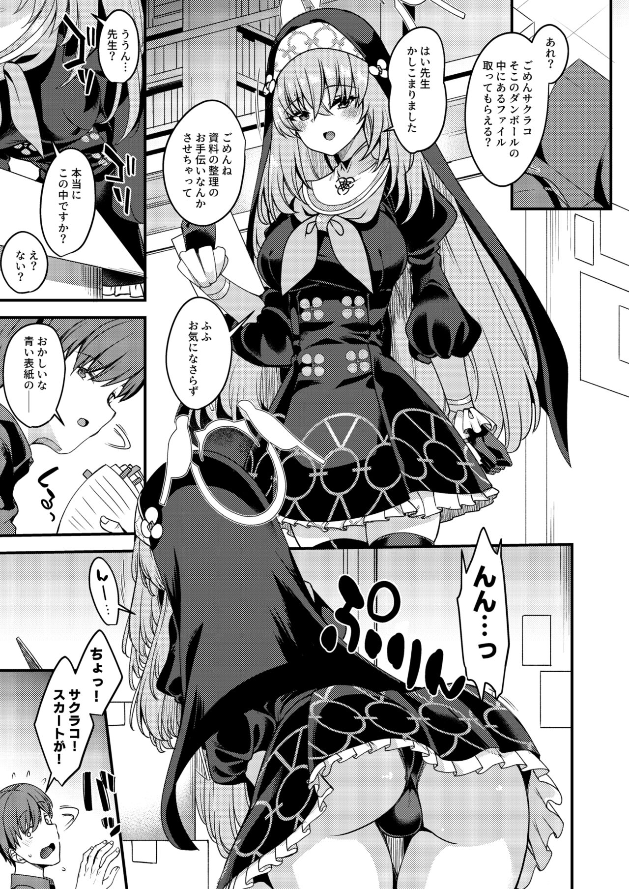 Sakurako-sama wa Nani mo Shiranai - Page 2