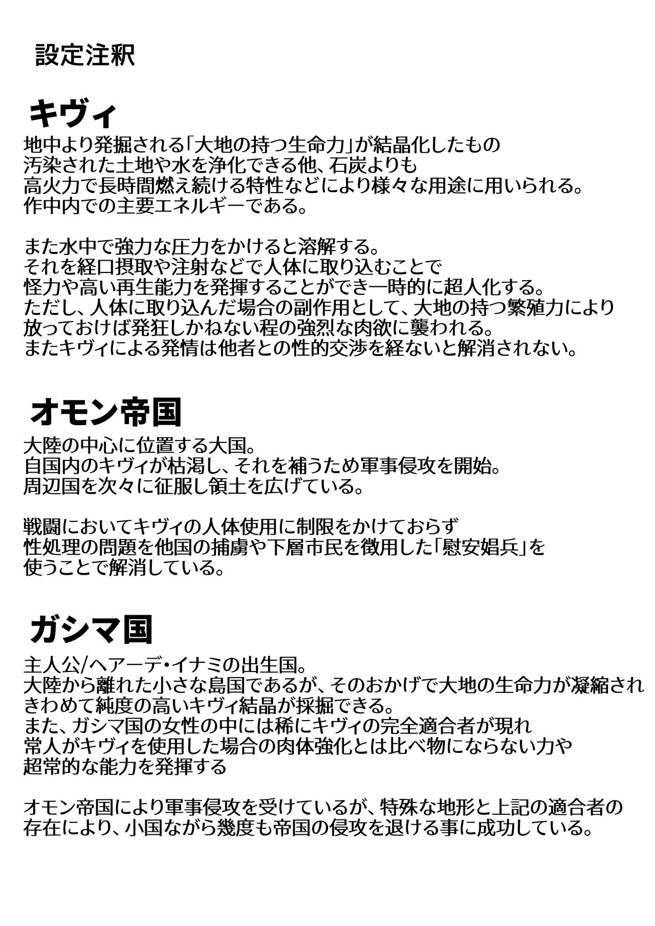 Mesubuta tenraku shoukou Inami - Page 2