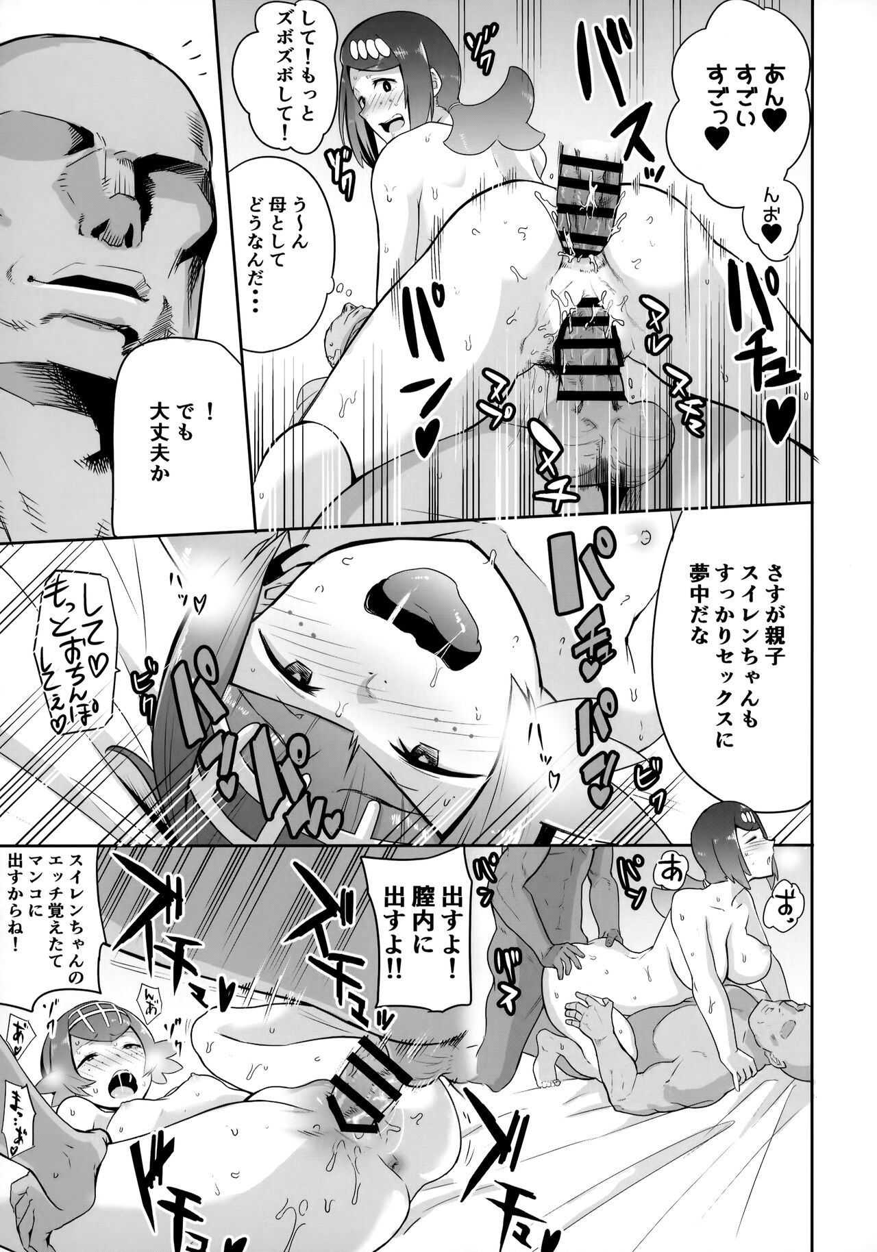 Alola no Yoru no Sugata Soushuuhen - Page 20