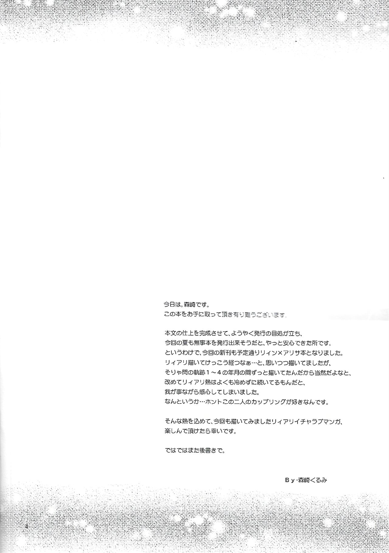 Hoshi no Shita de Koinegau - Page 3