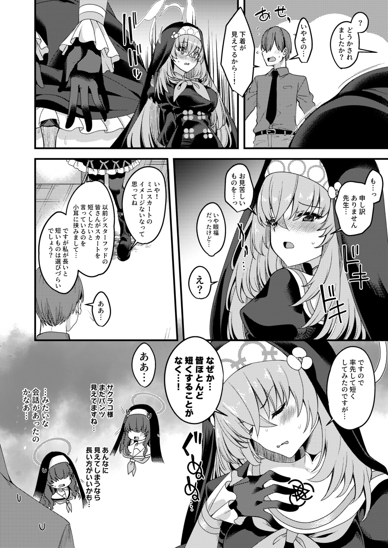 Sakurako-sama wa Nani mo Shiranai - Page 3
