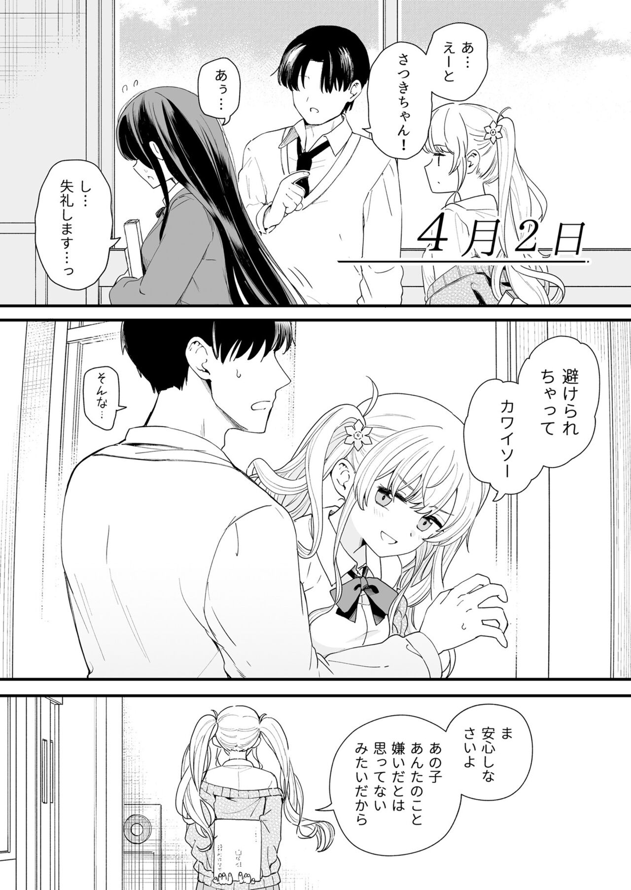 Sasete kureru Gimai to Imouto no Tomodachi - Page 3