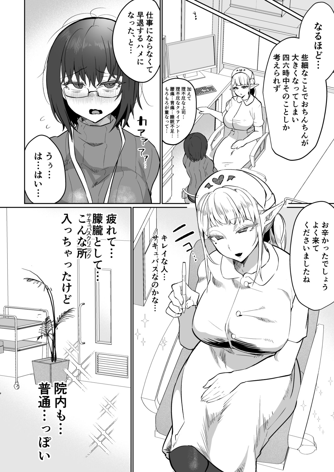 Futanari Chiryou Succubus Clinic - Page 4