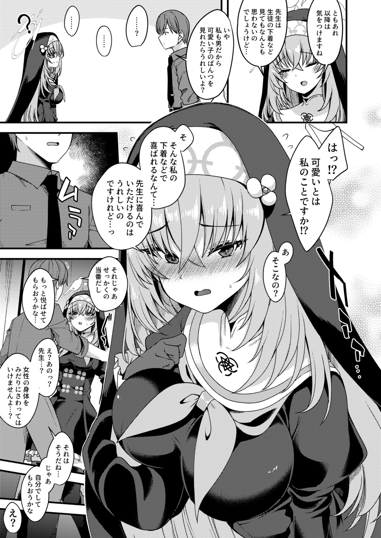 Sakurako-sama wa Nani mo Shiranai - Page 4