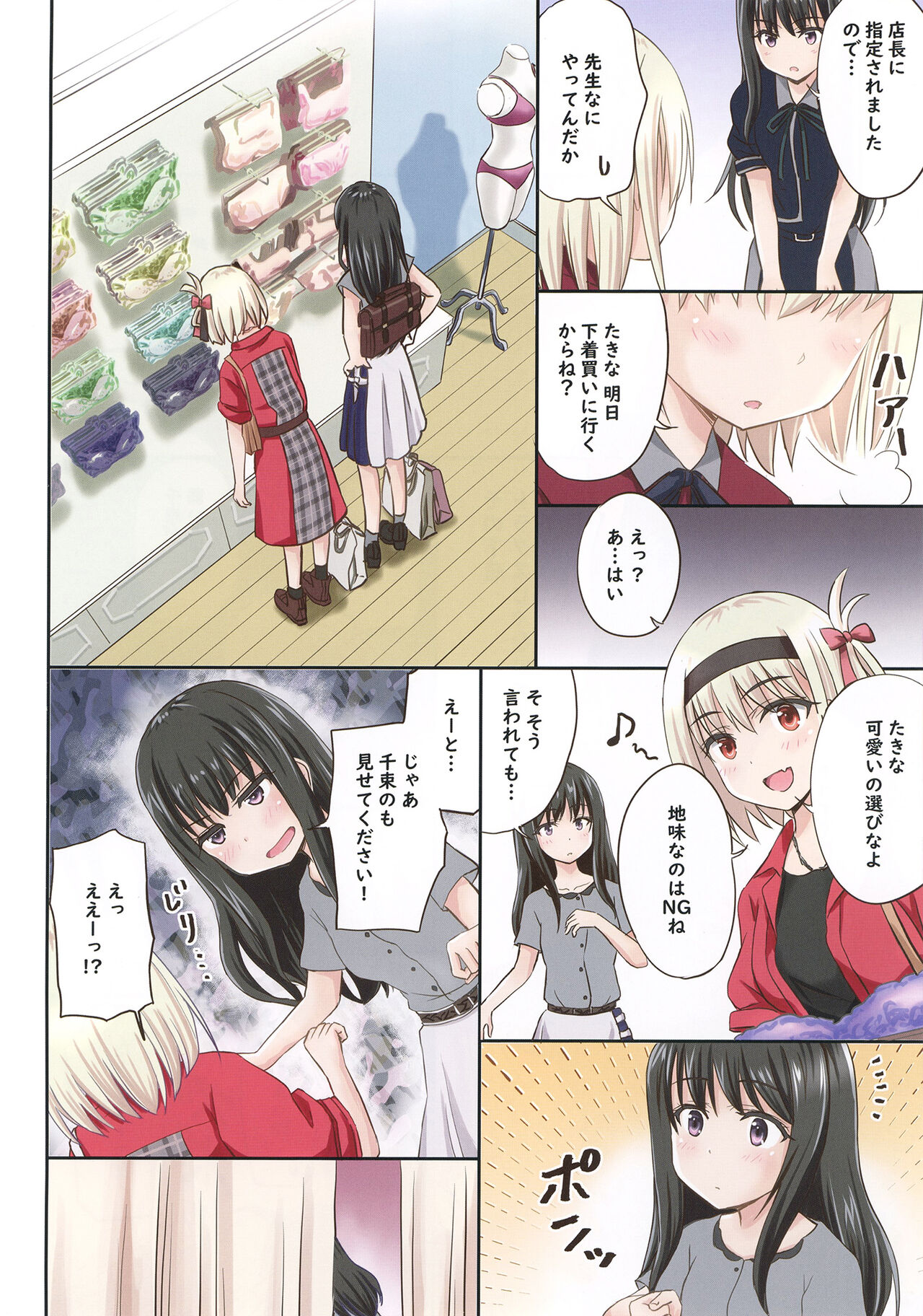Lyco Reco Extra Special Mission Start - Page 4