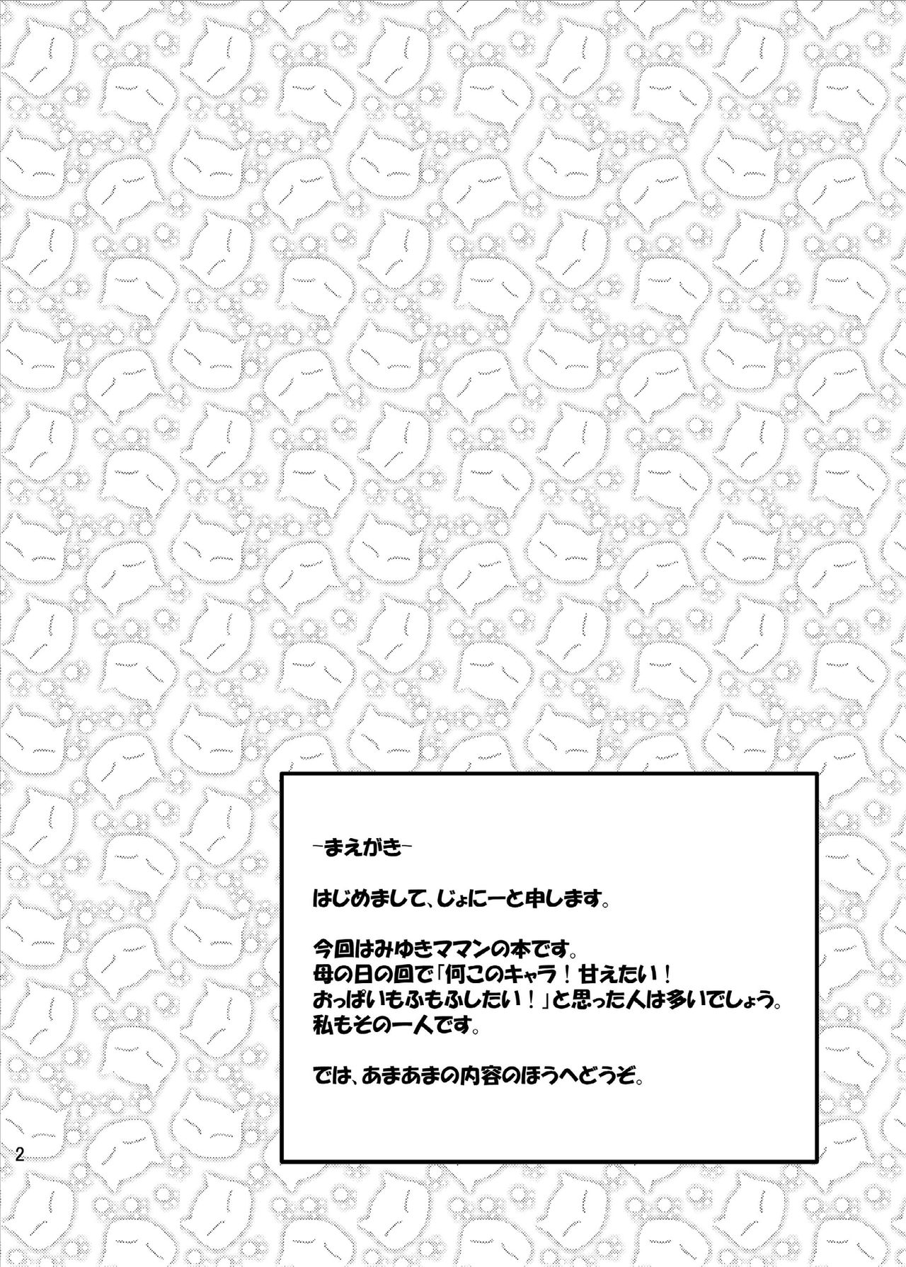 Ikuyo-san ni Amaetai!! - Page 4