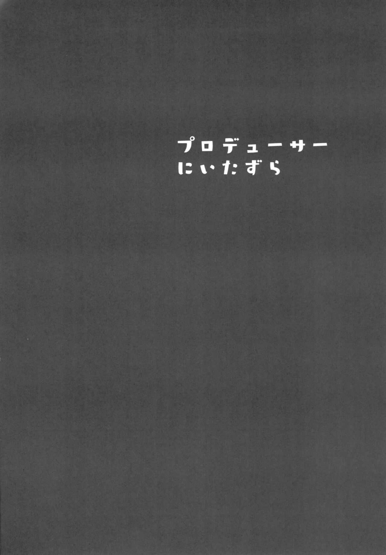 Producer ni Itazura - Page 4