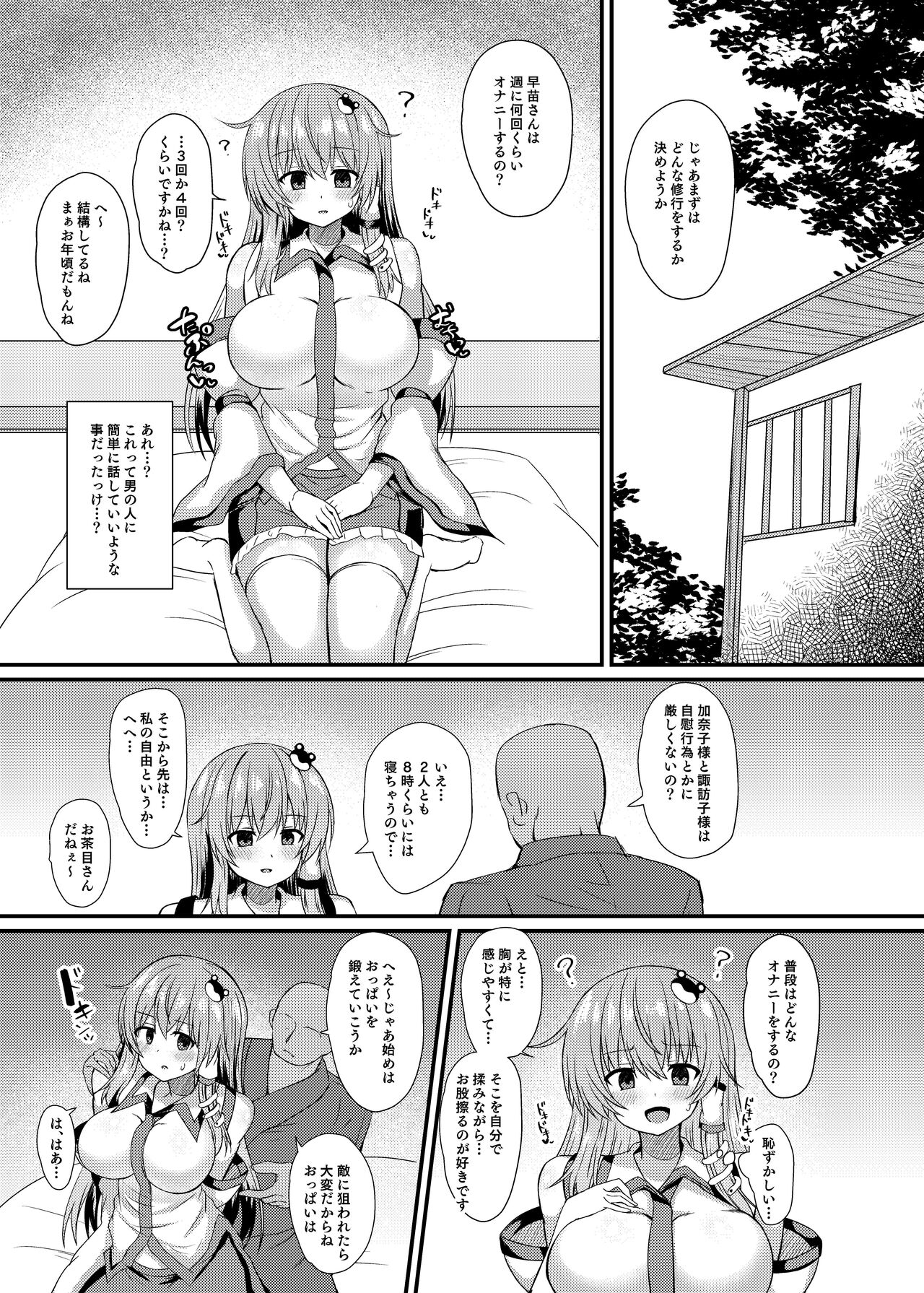 Kochiya Sanae Saimin Shugyou - Page 5