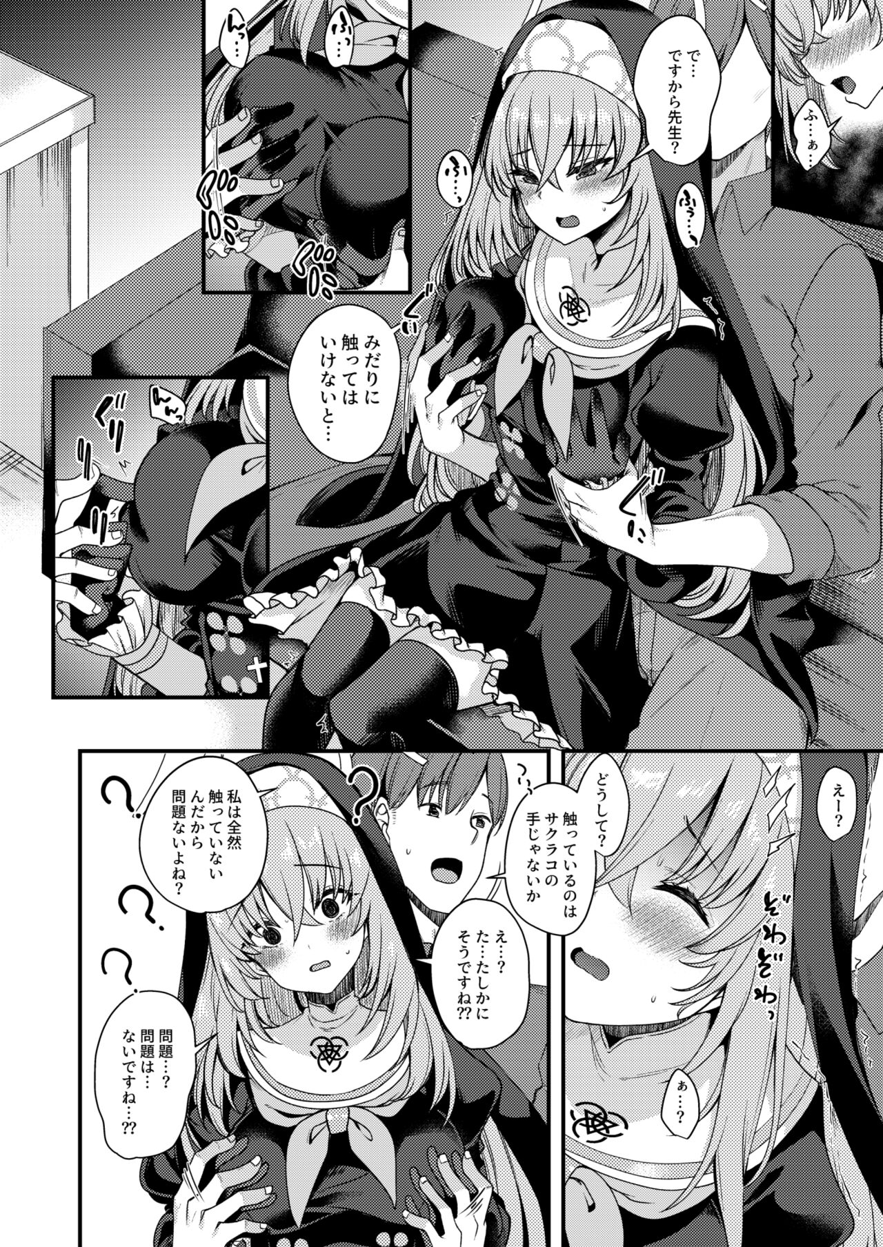 Sakurako-sama wa Nani mo Shiranai - Page 5