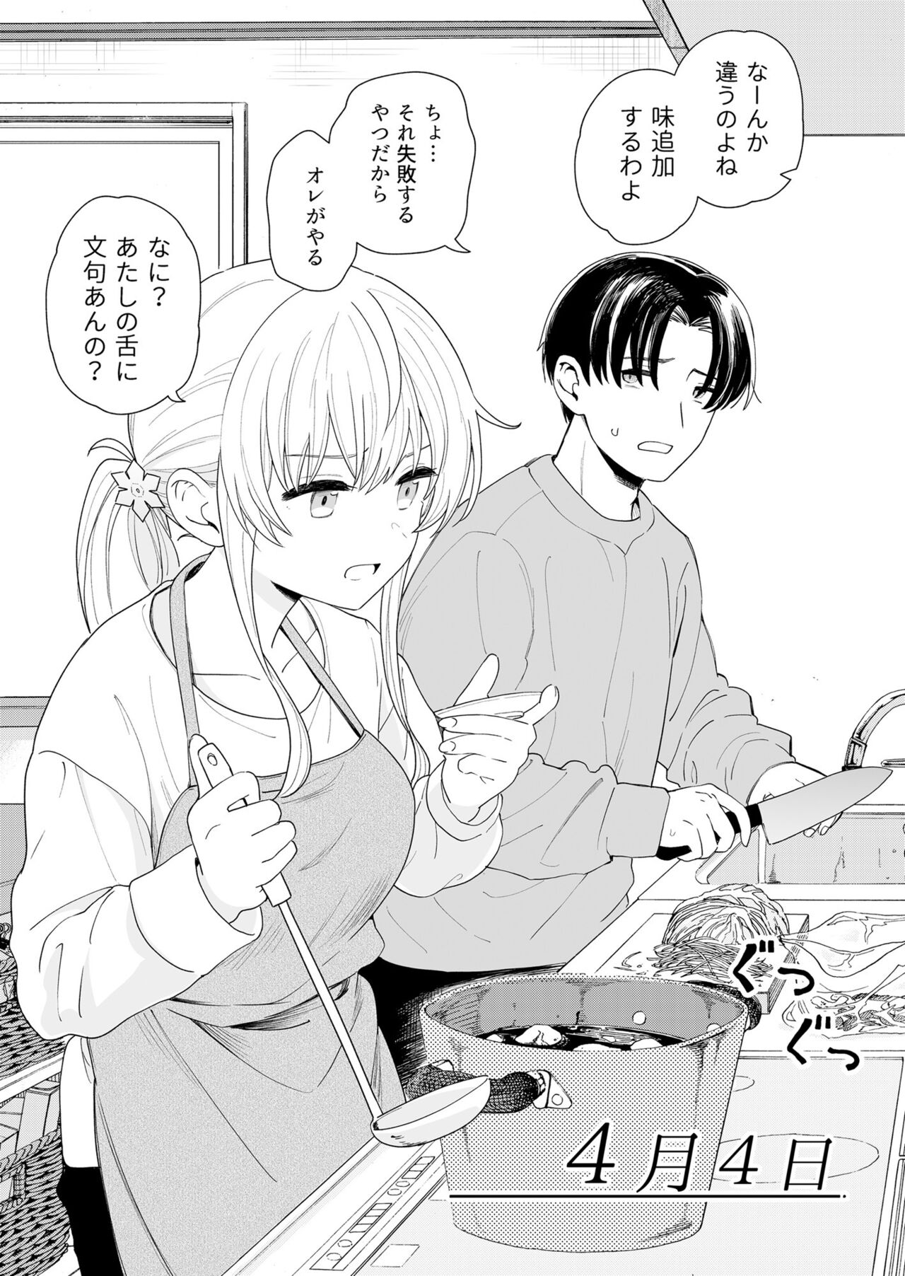 Sasete kureru Gimai to Imouto no Tomodachi - Page 5
