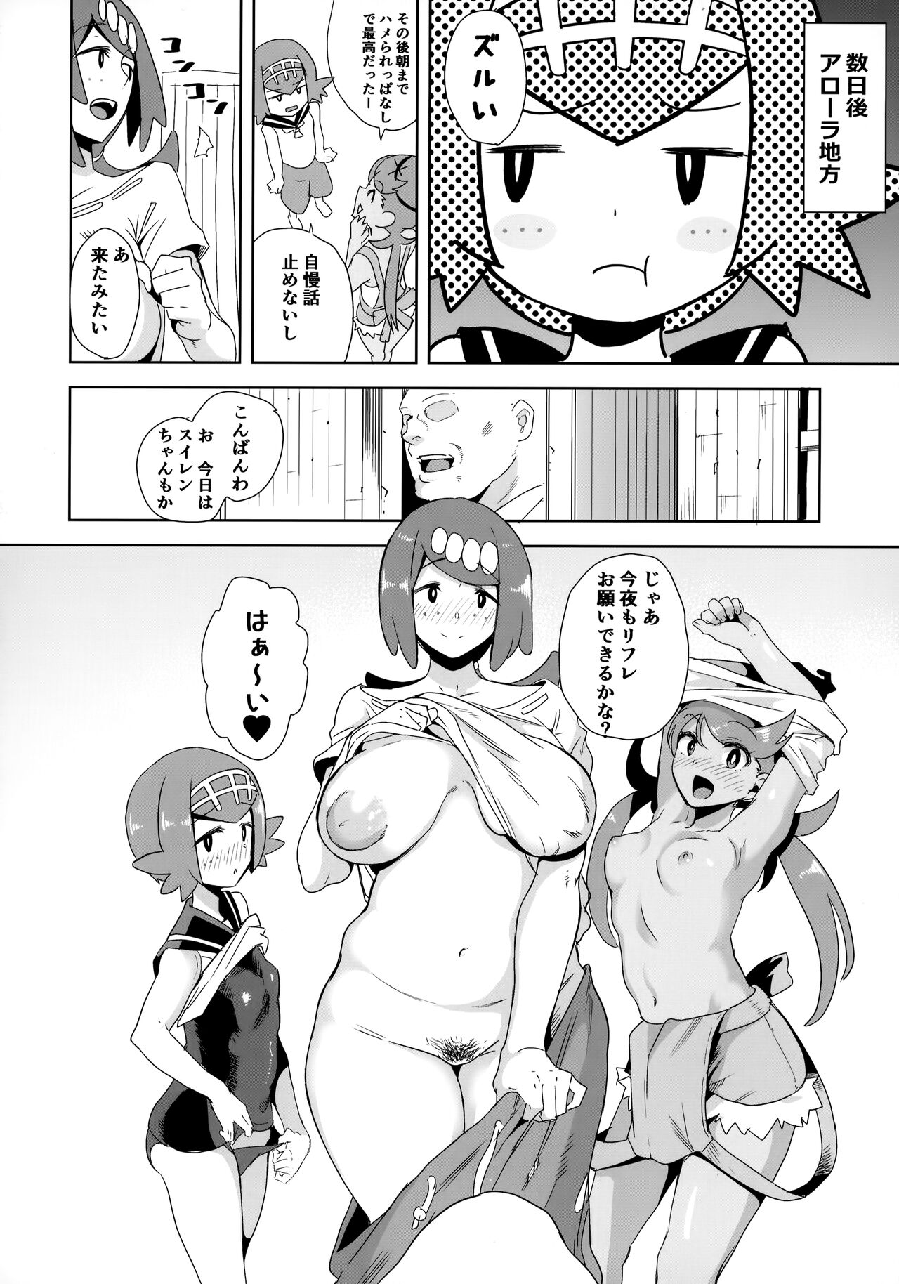 Alola no Yoru no Sugata Soushuuhen - Page 53