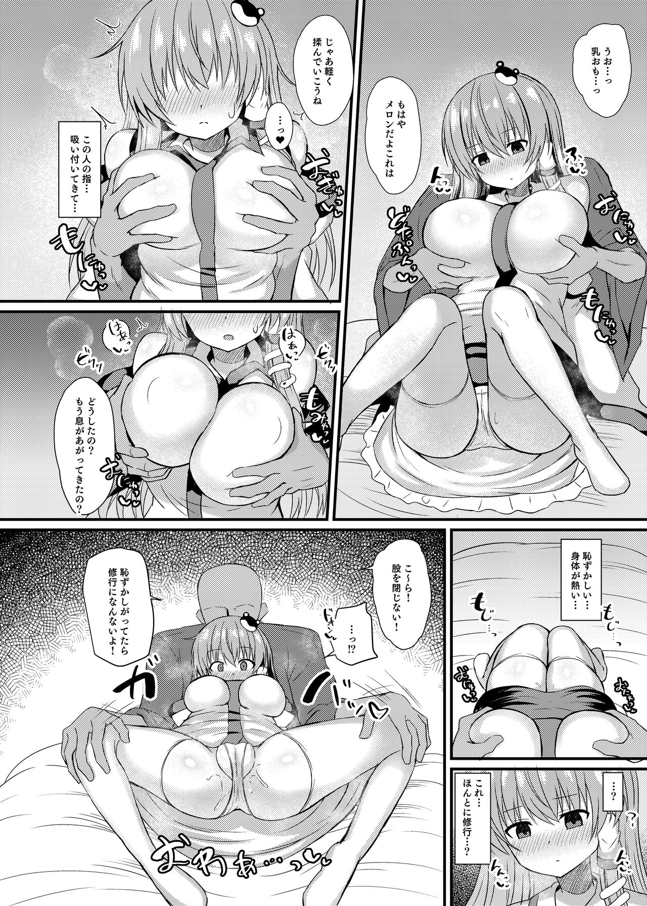 Kochiya Sanae Saimin Shugyou - Page 6