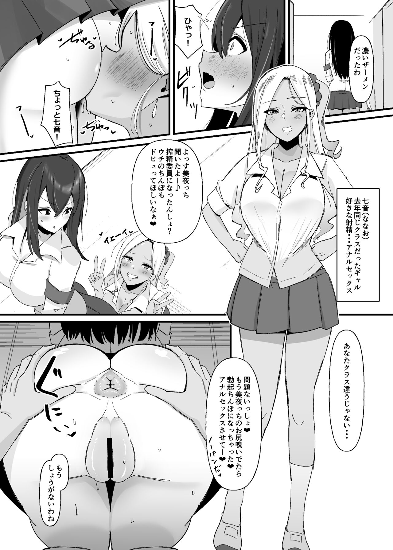 Futanari Sakusei Iin no Oshigoto - Page 7