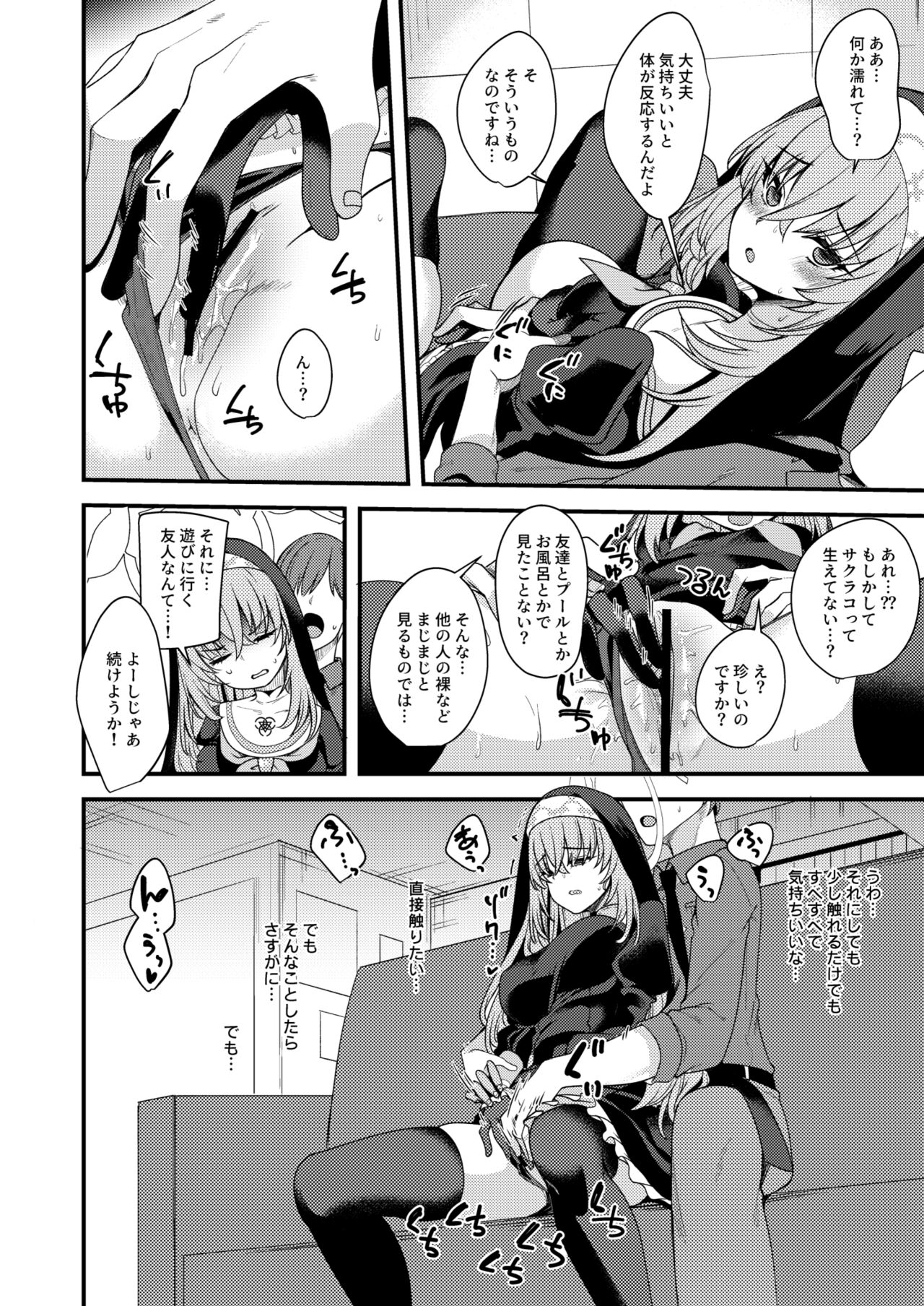 Sakurako-sama wa Nani mo Shiranai - Page 7