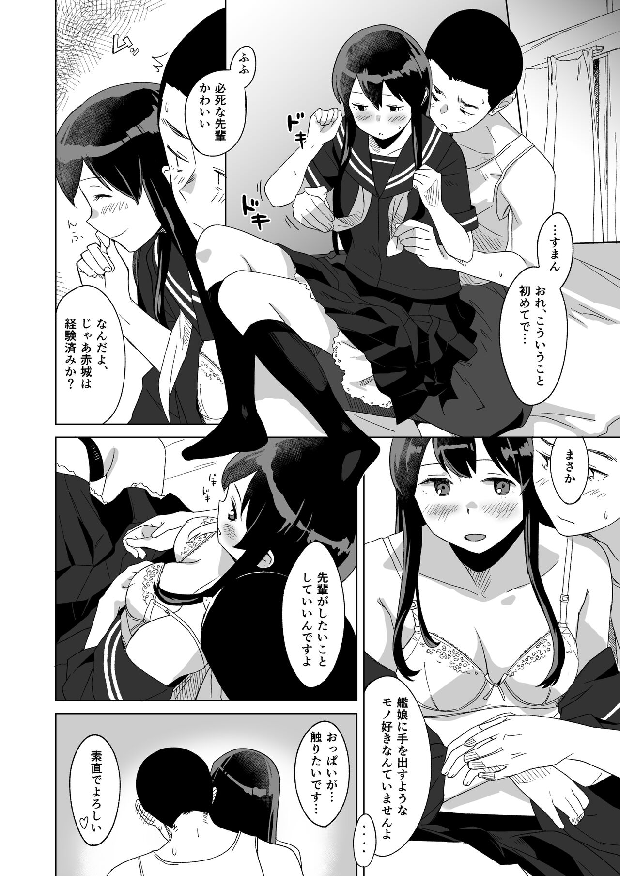 Azayaka - Page 7