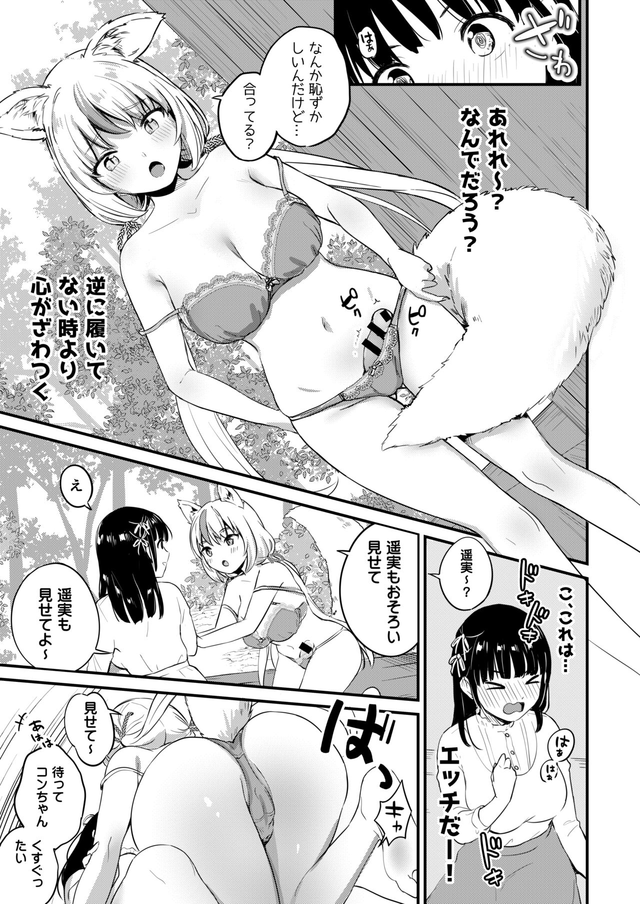 Yuugata ni Itsumo no Basho de - Page 7