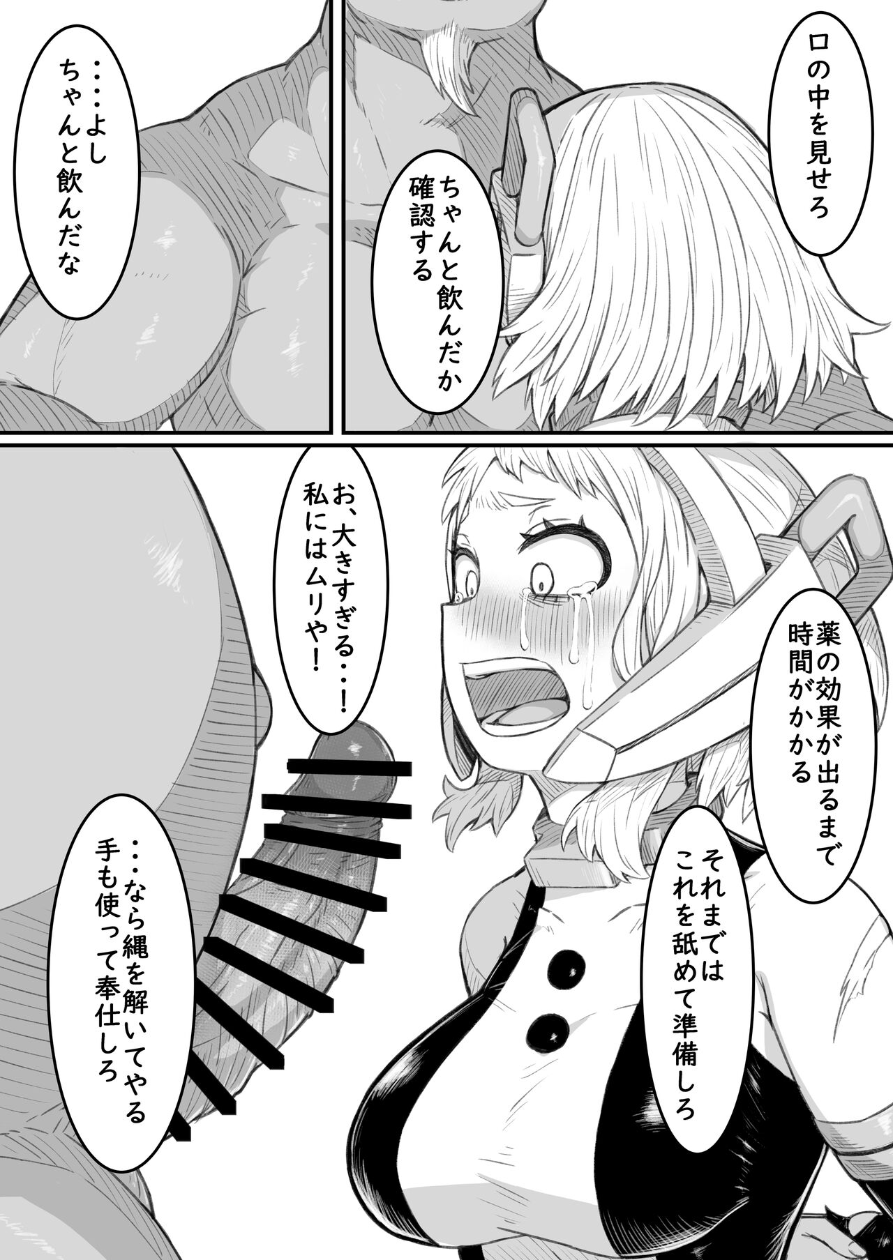 Haiboku Takahide - Page 7