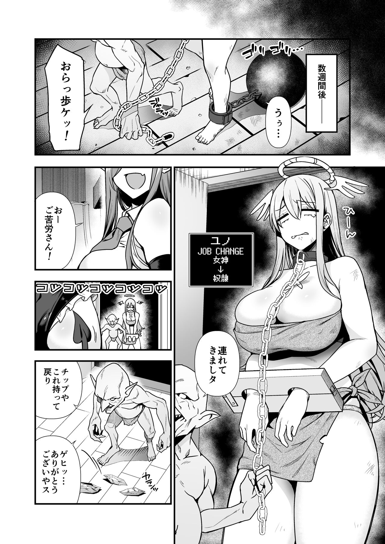 Ochibure Megami no Yamibaito - Page 8