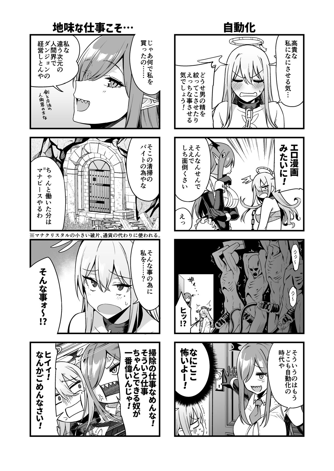 Ochibure Megami no Yamibaito - Page 10