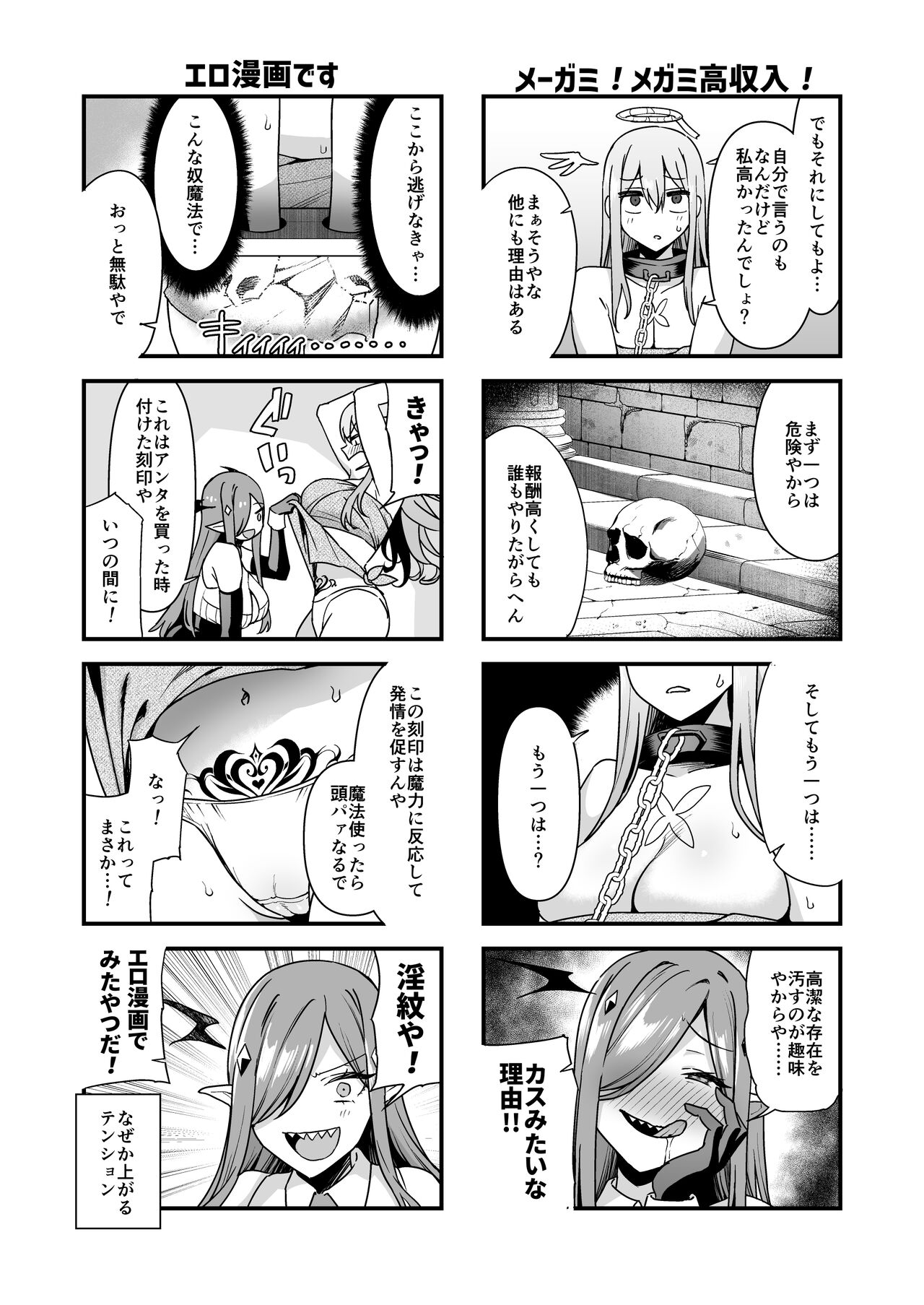 Ochibure Megami no Yamibaito - Page 11