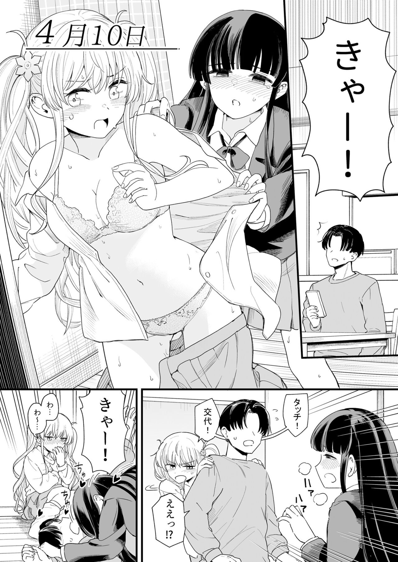Sasete kureru Gimai to Imouto no Tomodachi - Page 11