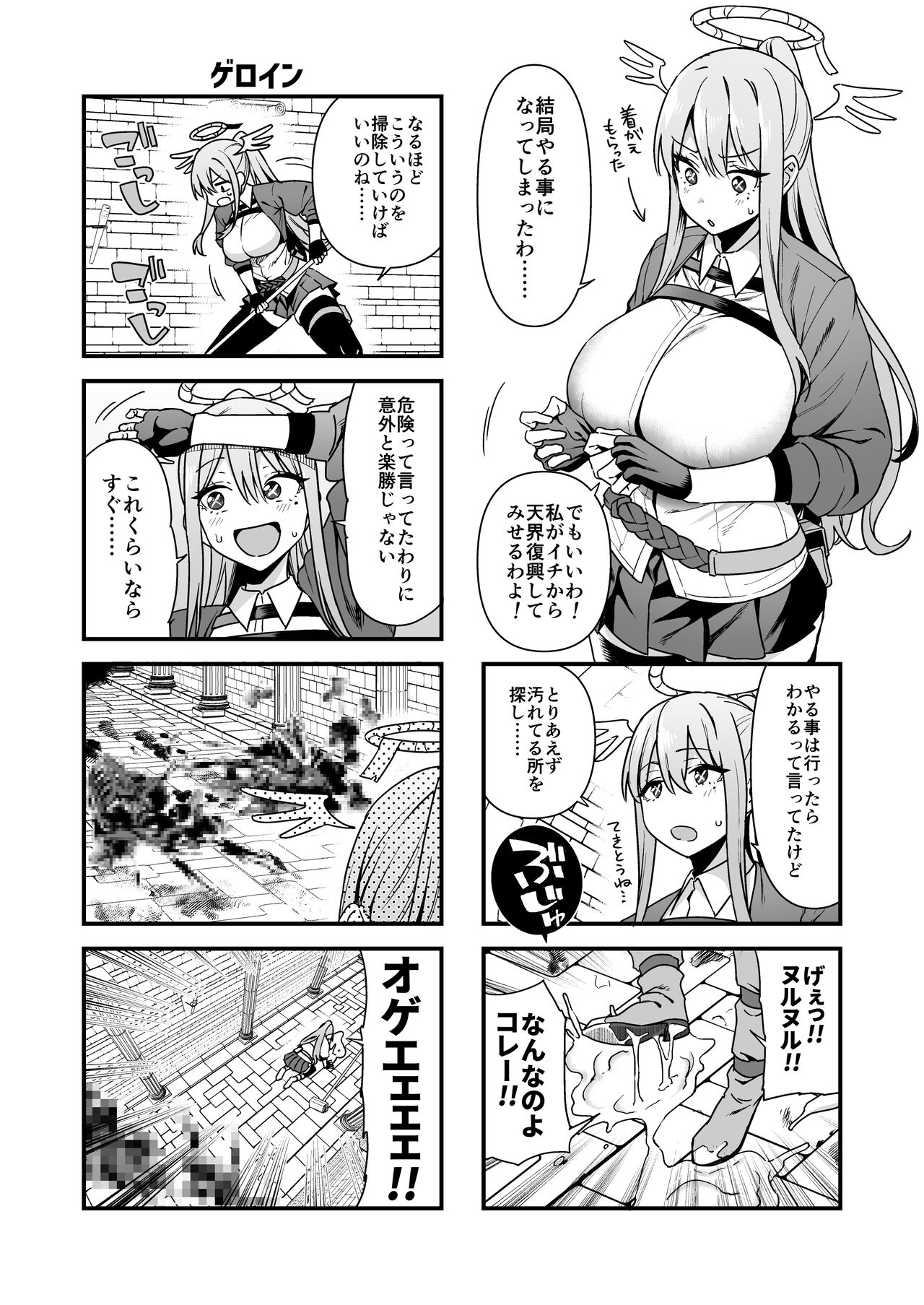 Ochibure Megami no Yamibaito - Page 12