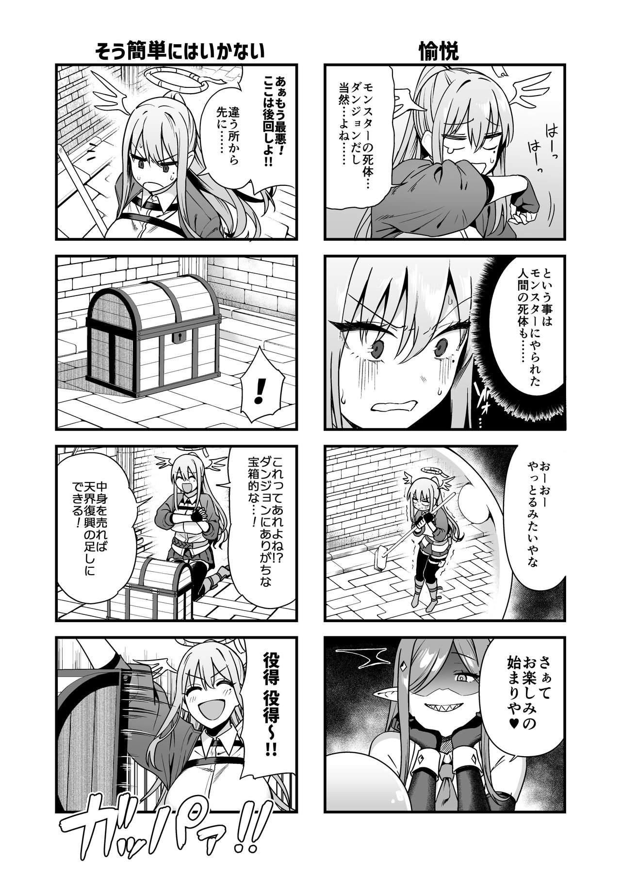 Ochibure Megami no Yamibaito - Page 13