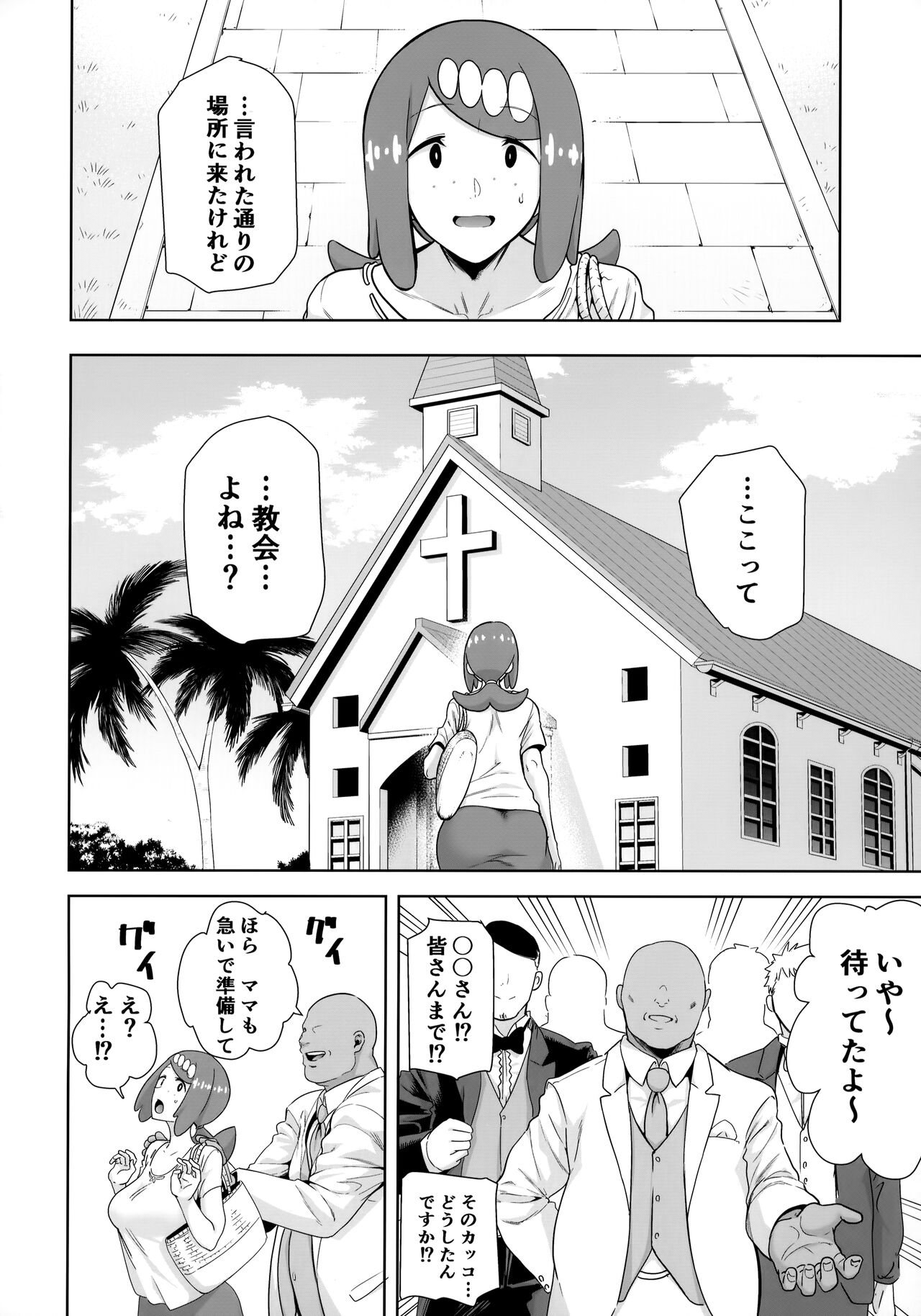 Alola no Yoru no Sugata Soushuuhen - Page 141