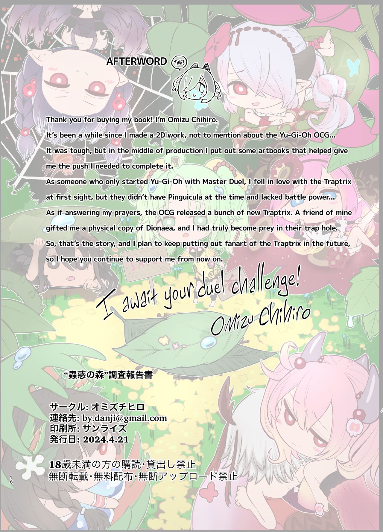 “Kowaku no Mori” Chousa Houkokusho | “Traptrix Forest” Exploration Report - Page 17