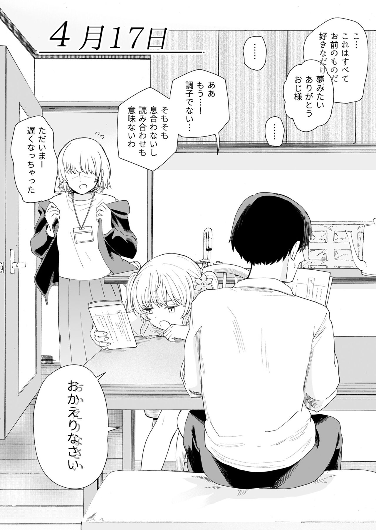 Sasete kureru Gimai to Imouto no Tomodachi - Page 18