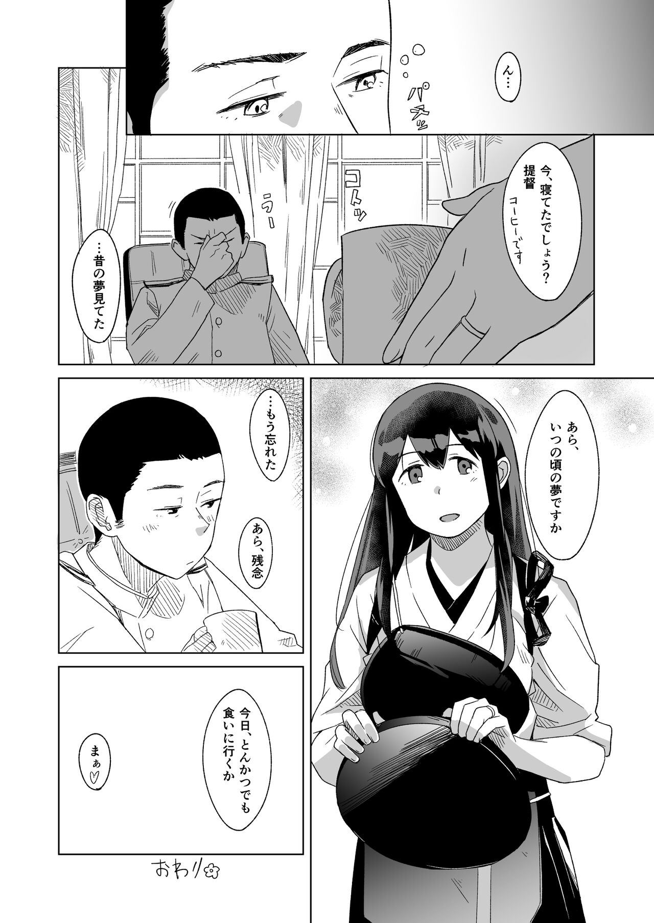 Azayaka - Page 19