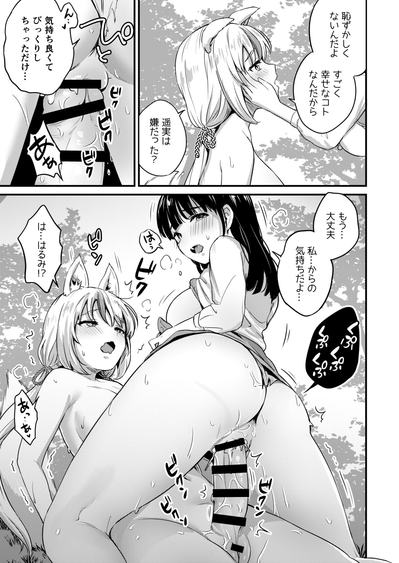 Yuugata ni Itsumo no Basho de - Page 19