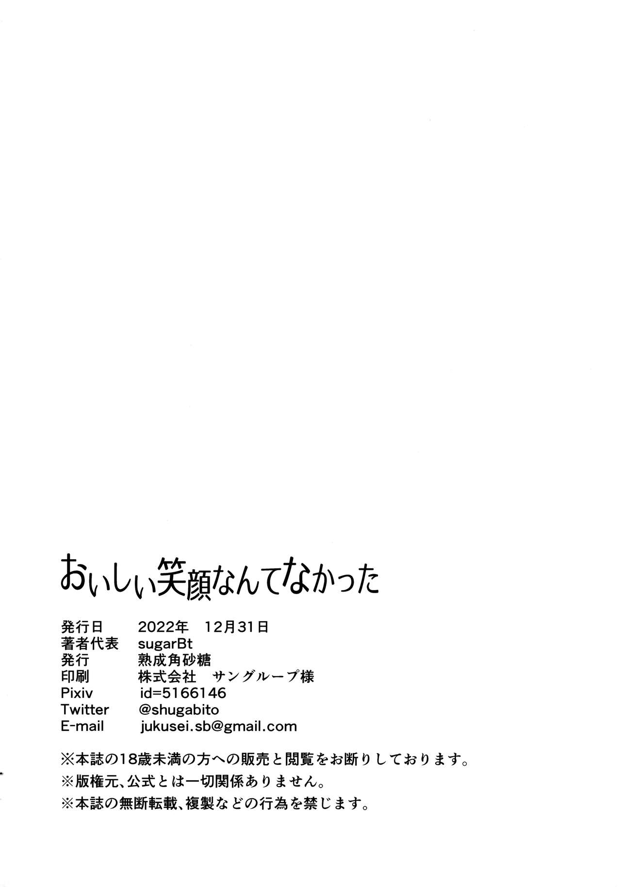 Oishii Egao Nante Nakatta | There is no attractive smile - Page 19